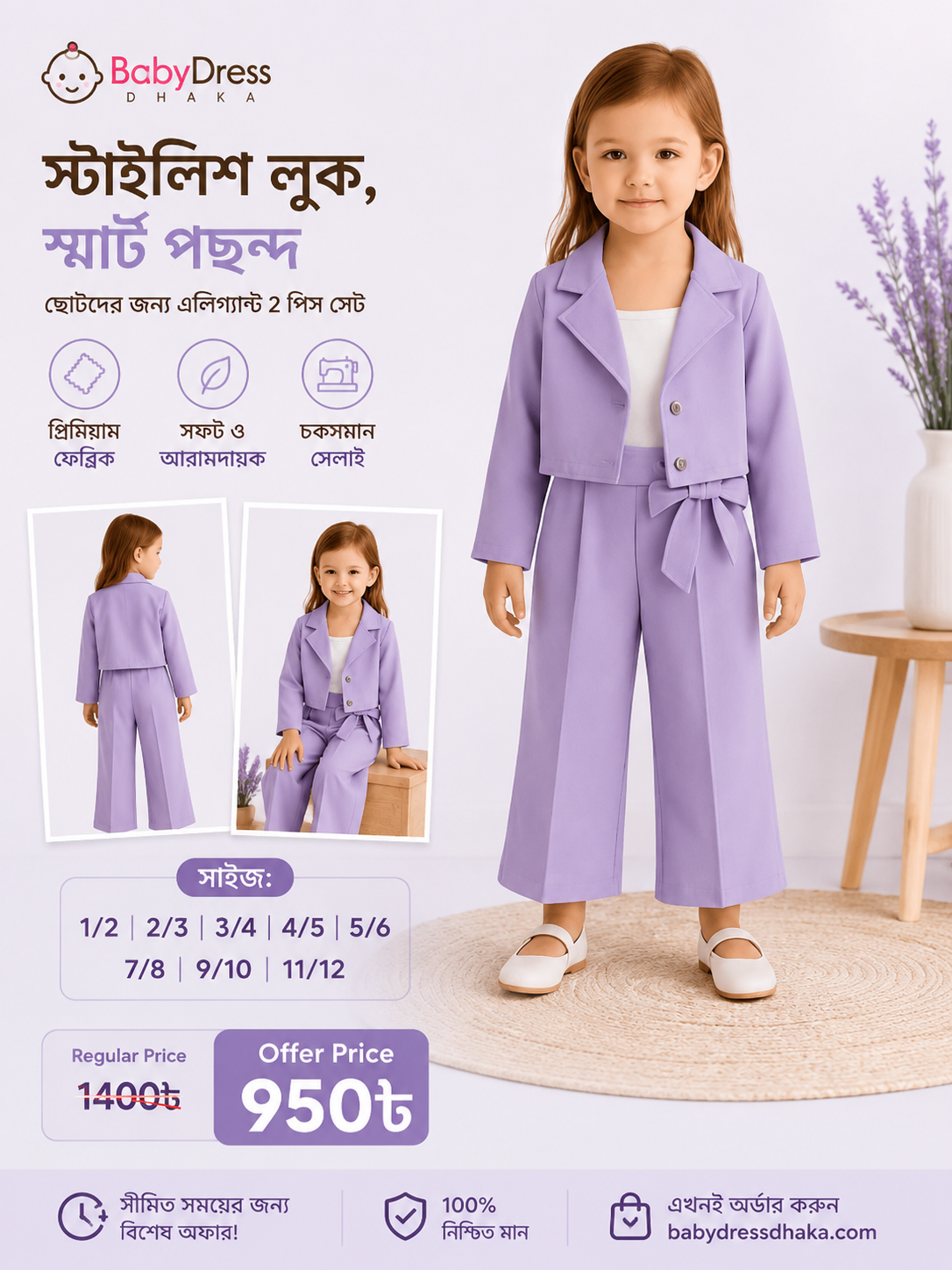 Girls Elegant 2 Pcs Suit Set – Lavender Purple | Premium Party Wear (1-12 Years)