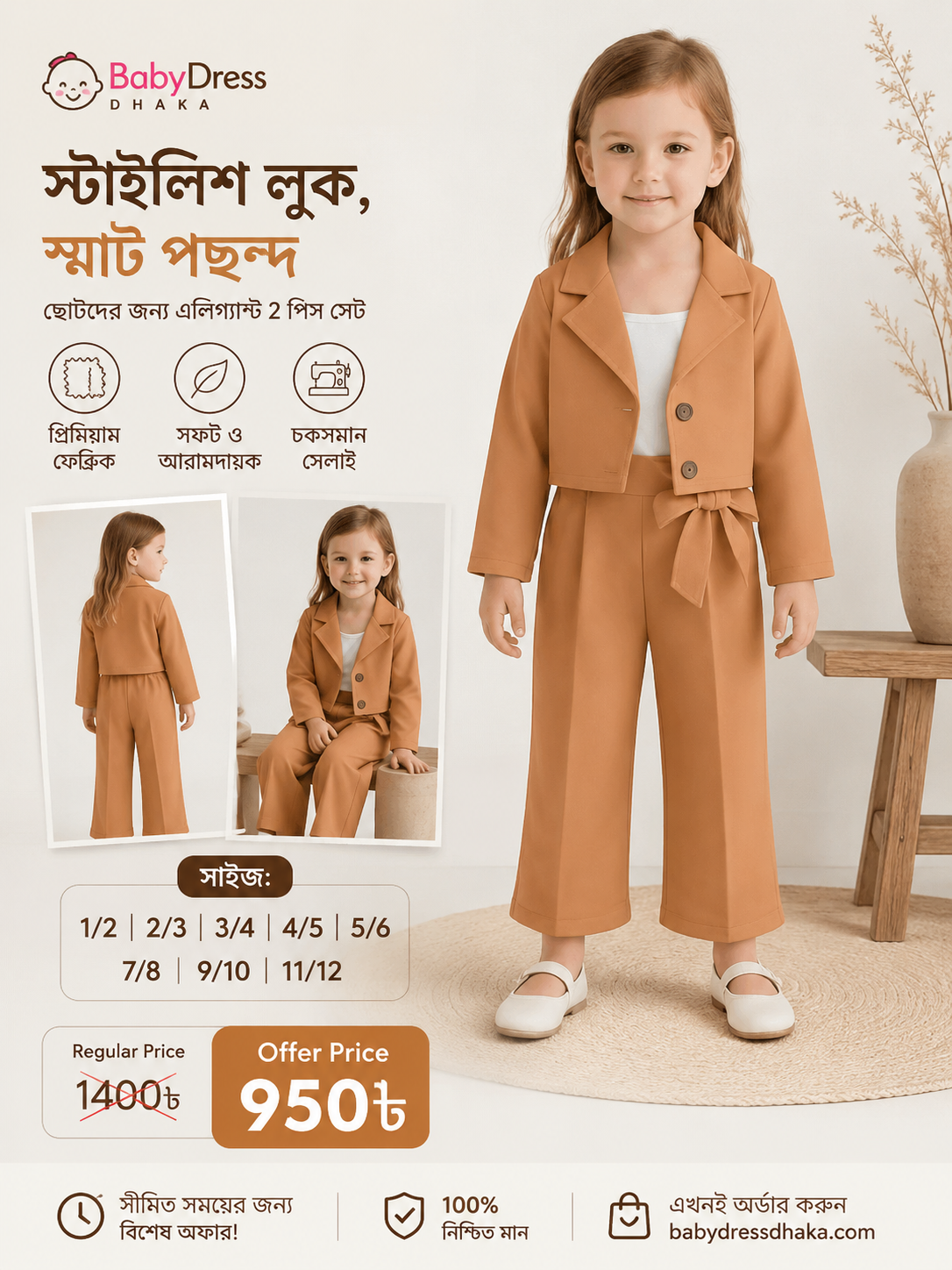 Girls Elegant 2 Pcs Suit Set – Camel Brown | Premium Party Wear (1-12 Years)