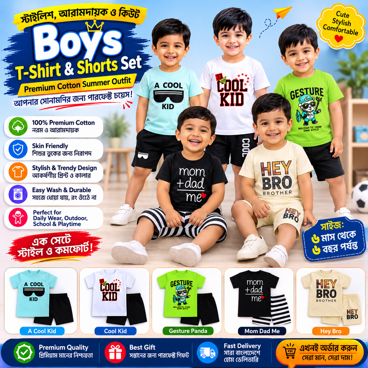 Kids Premium Cotton T-Shirt & Shorts Set | Stylish Summer Dress | ১ বছর থেকে ৬ বছর Baby Boy Outfit